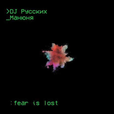 Fear Is Lost ft. Манюнь | Boomplay Music