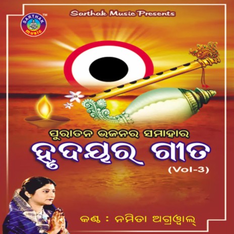 Jagannath Kale Jaa Anatha | Boomplay Music