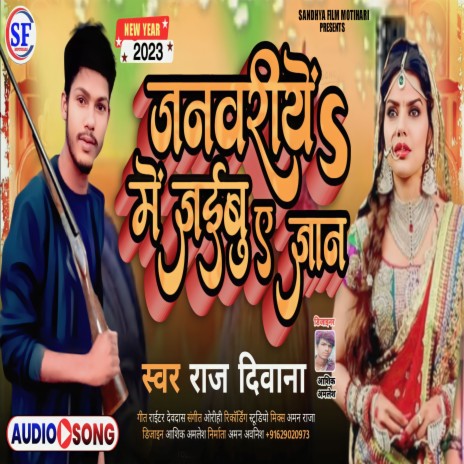 January Me Jaibu A Jaan (Bhojpuri) | Boomplay Music