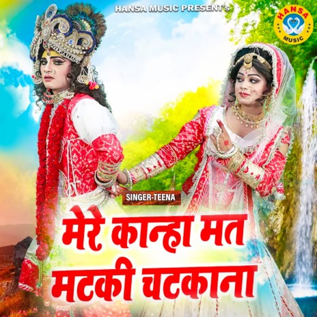 Mere Kanha Mat Matki Chatkana | Boomplay Music