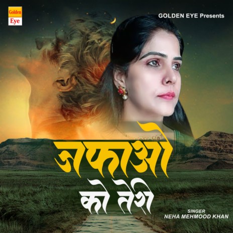 Jafao Ko Teri | Boomplay Music