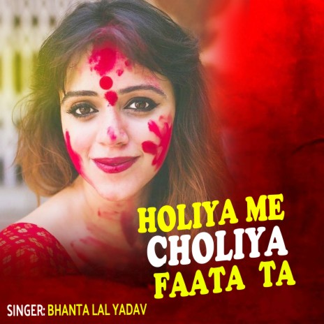 Holiya Me Choliya Faatata ft. Kushum Kabya | Boomplay Music