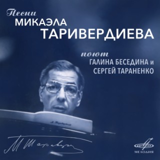 Галина Беседина