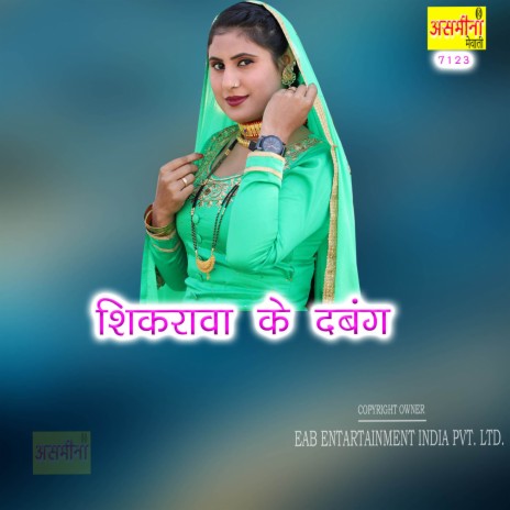 Sikrawa Ke Dabang | Boomplay Music