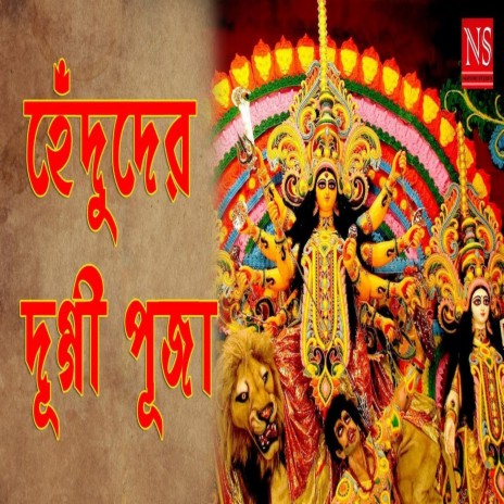 Heduder Duggi Puja | Boomplay Music