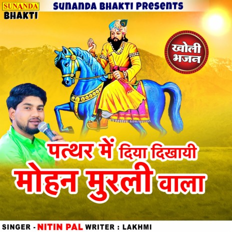 Pathar Main Diya Dhikayi Mohan Murli Wala | Boomplay Music