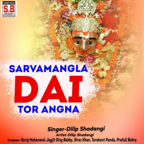 Sarvamangla Dai Tor Angna ft. Anupama Mishra | Boomplay Music