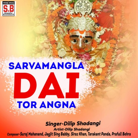 Sarvamangla Dai Tor Angna ft. Anupama Mishra