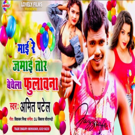 Maai Re Jamai Tor Bechela Fulawana (Bhojpuri Song)