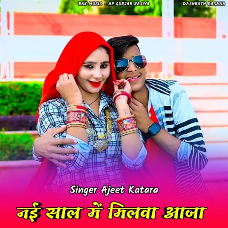 Nayi Saal Me Milva Aaja ft. Dashrath Kasana | Boomplay Music