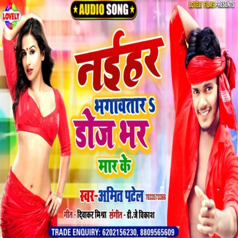 Nahiyar Bhagawtar Doj Bhar Mar Ke (Bhojpuri Song)