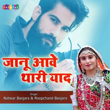 Janu Aawe Thari Yaad ft. Roopchand Banjara | Boomplay Music