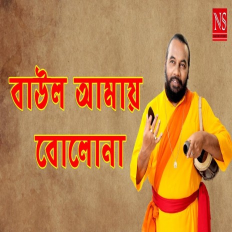 Baul Amay Bolonaa | Boomplay Music