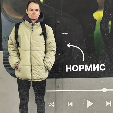 НОРМИС | Boomplay Music