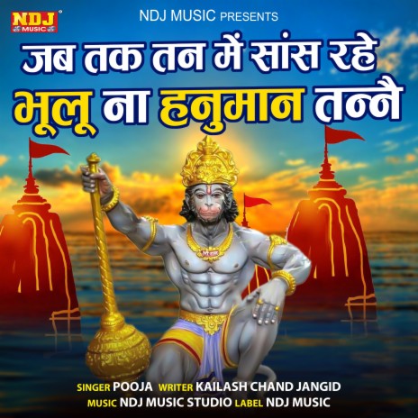 Jab Tak Taan Me Sas Rahe Bhoolu Na Hanuman Tane | Boomplay Music