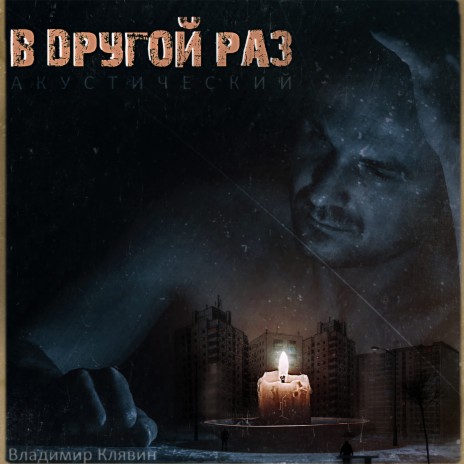 У меня в голове (accoustic) | Boomplay Music