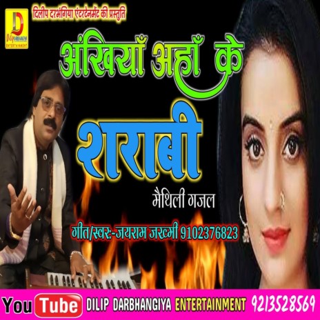 ankhiyaan ka sharaabee (Maithili Song) | Boomplay Music