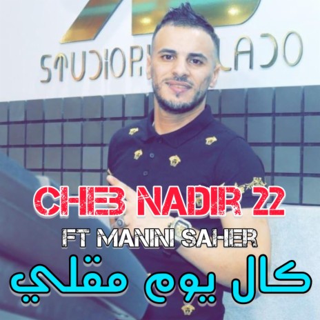 Kol Youm Ma9li ft. Manini Saher | Boomplay Music