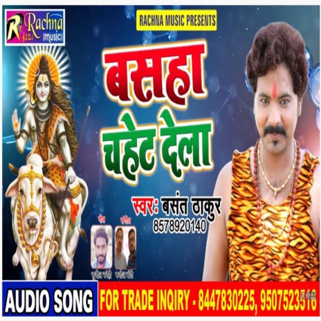 BasahaChahet Dela | Boomplay Music