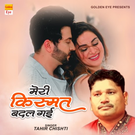 Meri Kismat Badal Gayi | Boomplay Music