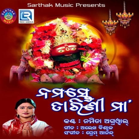 Ghata Narayani Ghata Swarupini | Boomplay Music