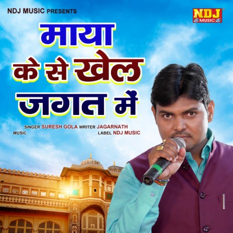 Maya Ka Se Khel Jagat Me | Boomplay Music