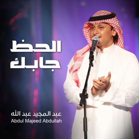 Al Haz Gabak | Boomplay Music