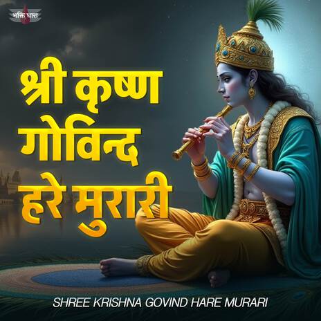 Shree Krishna Govind Hare Murari | Boomplay Music