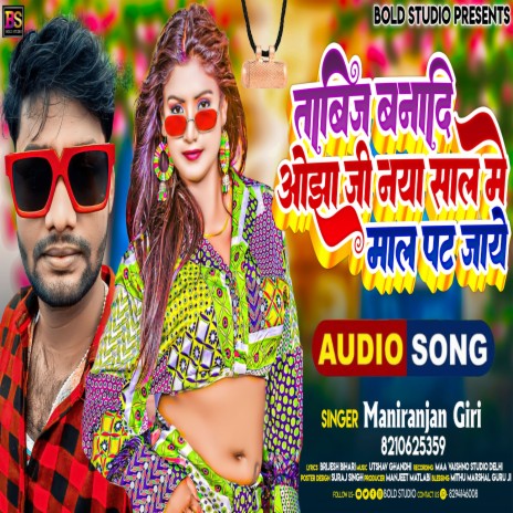 Tabij Bana Di Ojha Ji Patarki Hamse Pat Jaye (Bhojpuri) | Boomplay Music