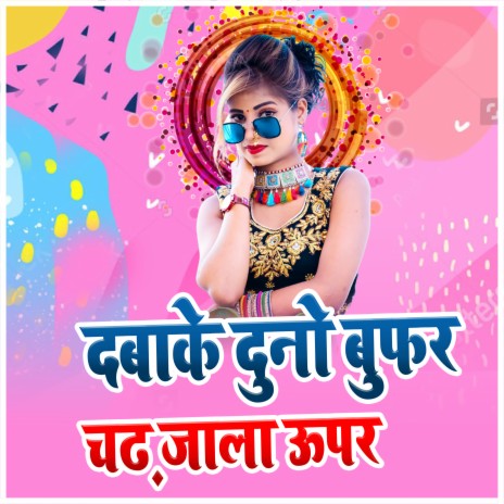 Dabake Duno Bufar Chadh Jala Upar | Boomplay Music