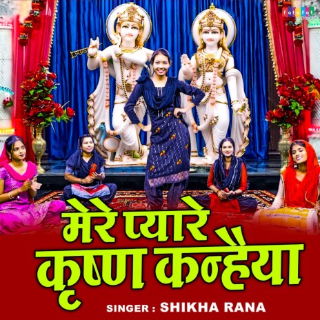 Mere Pyare Krishan Kanhaiya (Hindi) | Boomplay Music