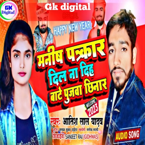 Manish Patrkar Dil Na Dihe (maithili) | Boomplay Music