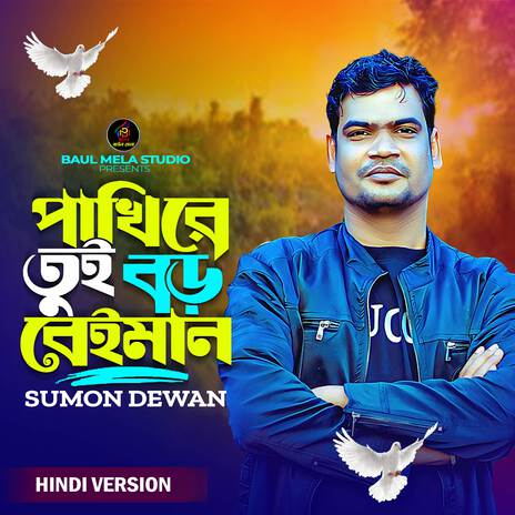 Pakire Tui Boro Beima (Hindi Version) | Boomplay Music