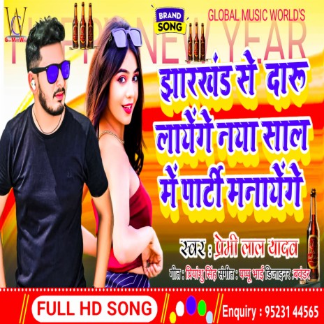 Jharkhand Se Daru Layenge Naya Saal Mein Party Manayenge | Boomplay Music