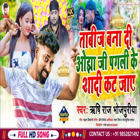 Tabij Bana Di Ojha Ji Pagli Ke Sadi Kat Jaye (Bhojpuri) | Boomplay Music