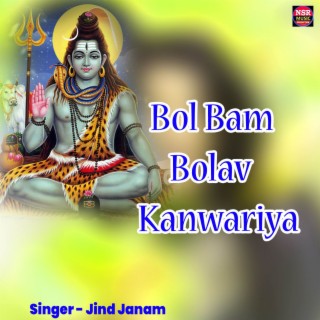 Bol Bam Bolav Kanwariya