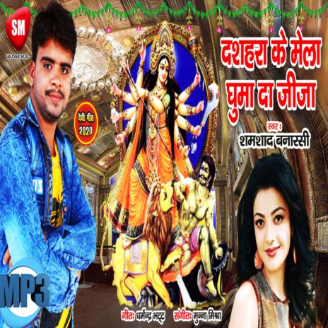 Dashahara Ke Mela Ghuma Da Jija | Boomplay Music