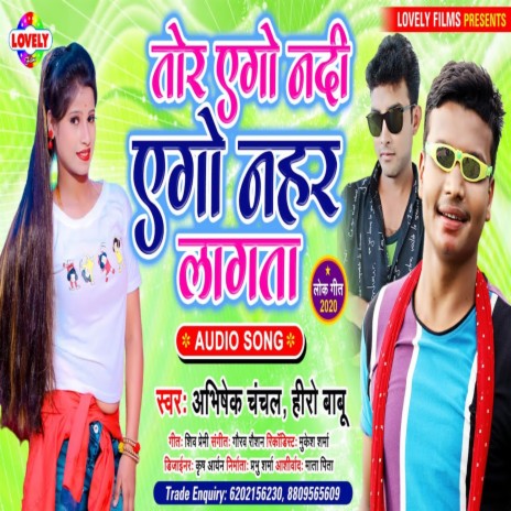 Tor Ago Nadi Ago Nahar Lagata (Bhojpuri Song) ft. Hero Babu