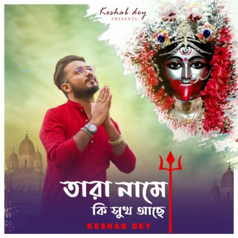 Tara Naame Ki Sukh Ache | Boomplay Music