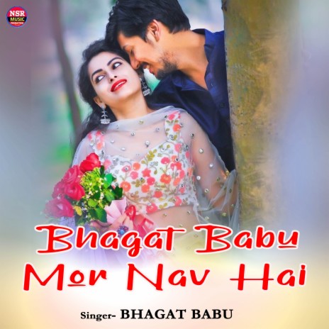 Bhagat Babu Mor Nav Hai ft. Babli Rani | Boomplay Music