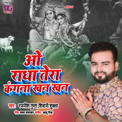 O Radha Tera Kangna Khan Khan (Hindi) | Boomplay Music