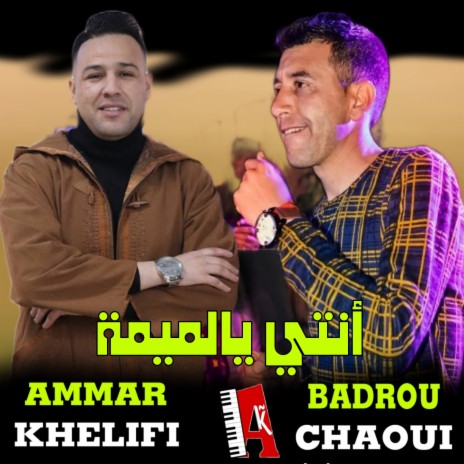 Enti Ya Lmima ft. Cheb Badrou Chawi | Boomplay Music