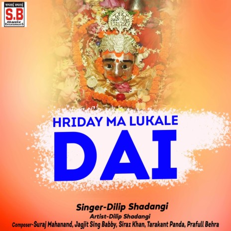 Hriday Ma Lukale Dai ft. Anupama Mishra | Boomplay Music