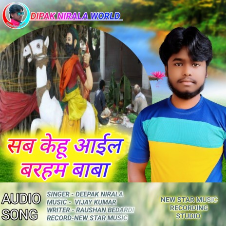 Sab Kehu Aail Barham Baba (Bhojpuri) | Boomplay Music