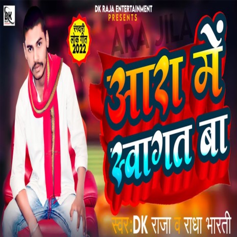 Ara Jila Me Swagt Ba ft. Radha Bharti | Boomplay Music