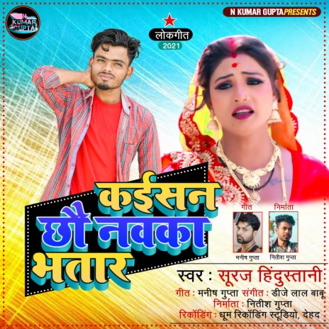 Kaisan Chhau Navka Bhatar | Boomplay Music