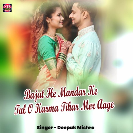 Bajat He Mandar Ke Tal O Karma Tihar Mor Aage | Boomplay Music