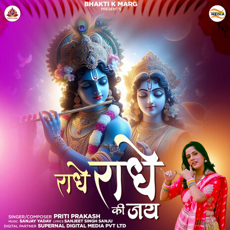 Radhe Radhe Ki Jai