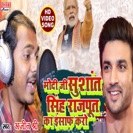 Modi Ji Sushant Singh Rajput Ka Insaf Karo | Boomplay Music