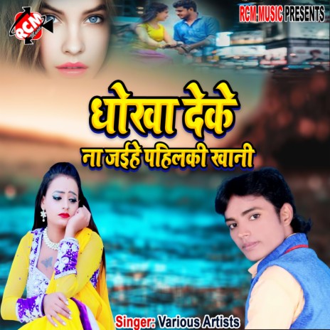 Lai dabaiya bathe badaniya | Boomplay Music